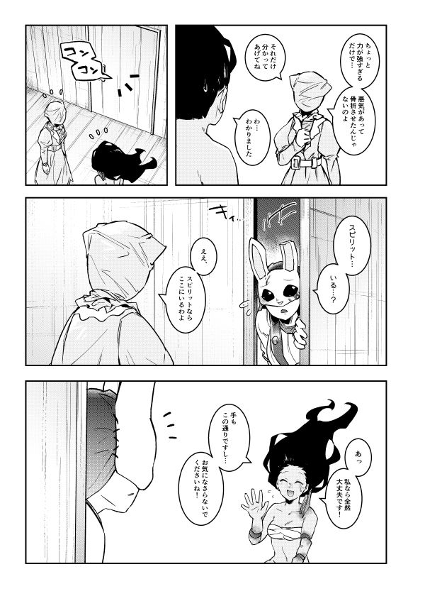 ちょっぴりパワフルすぎるハントレスのほっこりギャグ漫画です【ハントレスさんは力加減を知りません】6