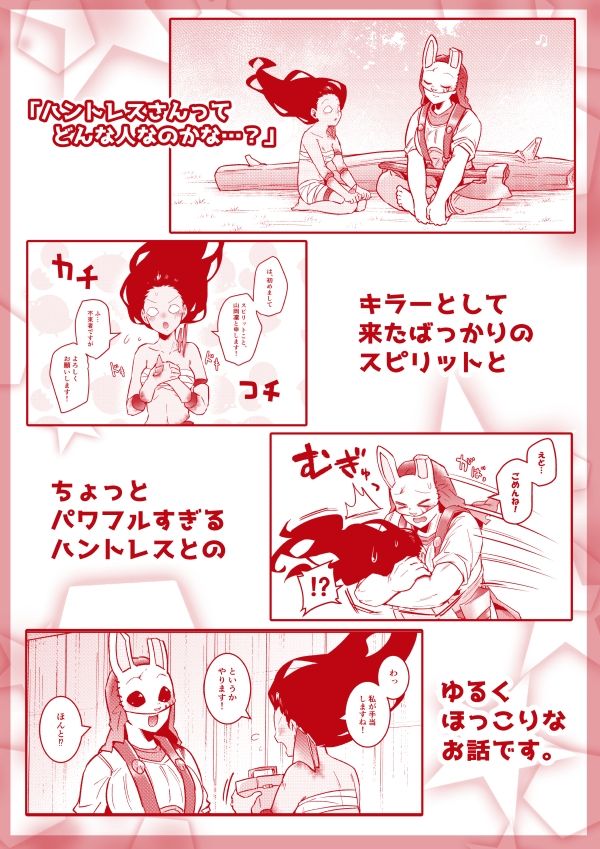 ちょっぴりパワフルすぎるハントレスのほっこりギャグ漫画です【ハントレスさんは力加減を知りません】9