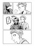 相部屋サイコパス