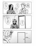 相部屋サイコパス