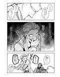 相部屋サイコパス