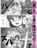 百合寝取られ闇堕ち魔法少女デブリ―スカイ 少女変貌