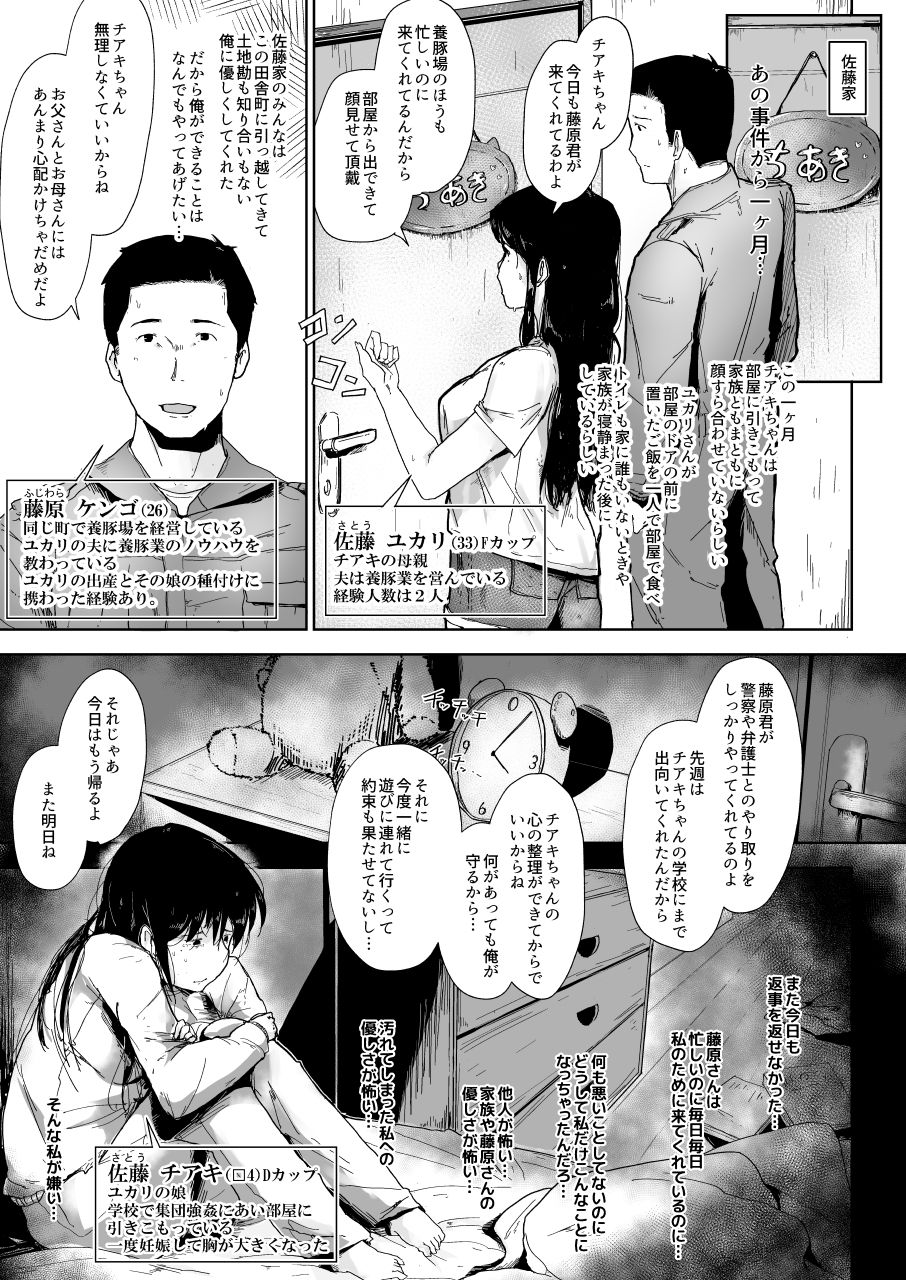 養豚場の人妻と娘〜親子丼編〜 画像4