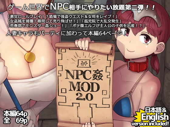 【nounanka】同人マンガ『NPC姦MOD2』