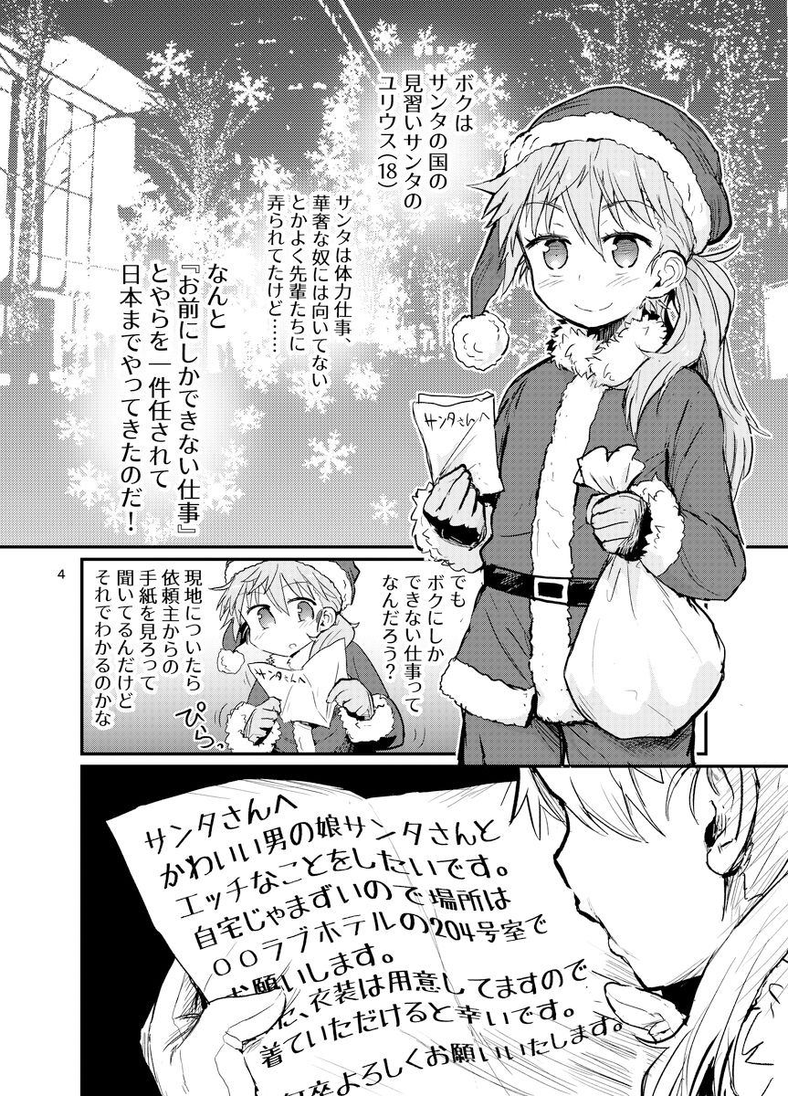 サンタくんのホワイトクリスマス_3