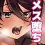ヒロインレース抜け駆けおじさん。（上）
