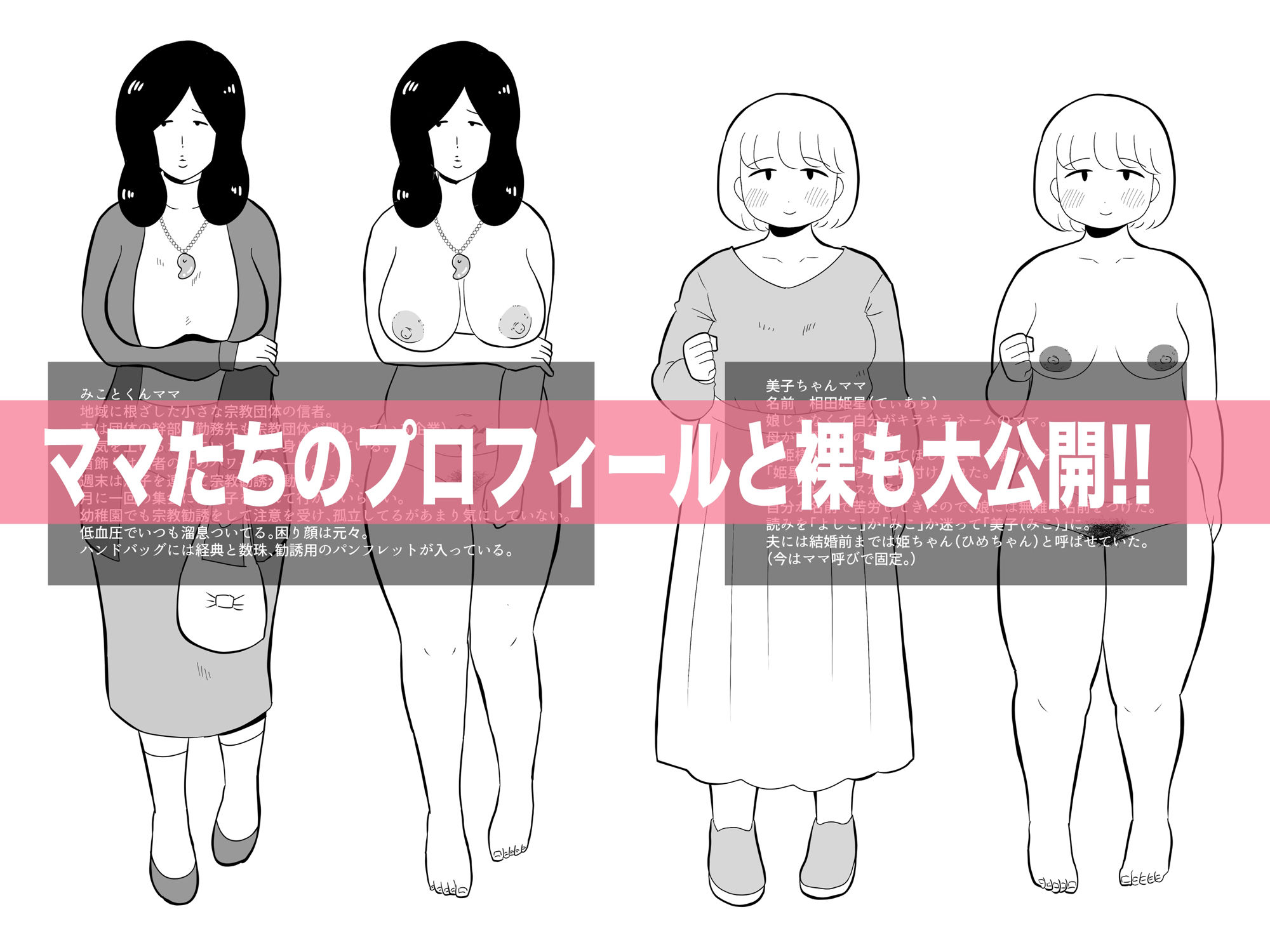 りんちゃんパパ 専業主夫がママ友全員食ってみた その2_5