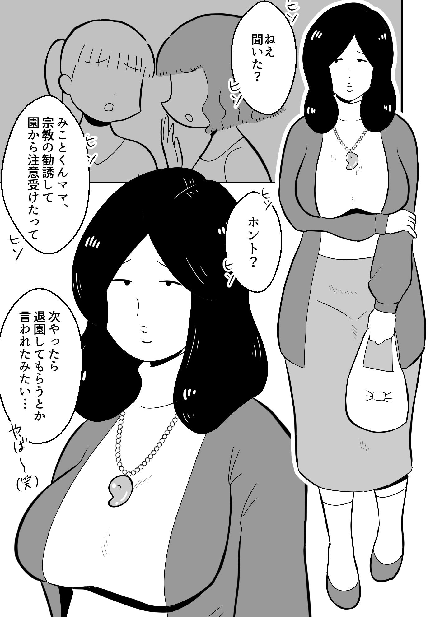 ちんわんランドのエロ漫画りんちゃんパパ 専業主夫がママ友全員食ってみた その2巨乳dmm18fanzaの画像