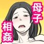 とある事情からSEXするハメになり本当にハメちゃったとある母子のお話総集編1