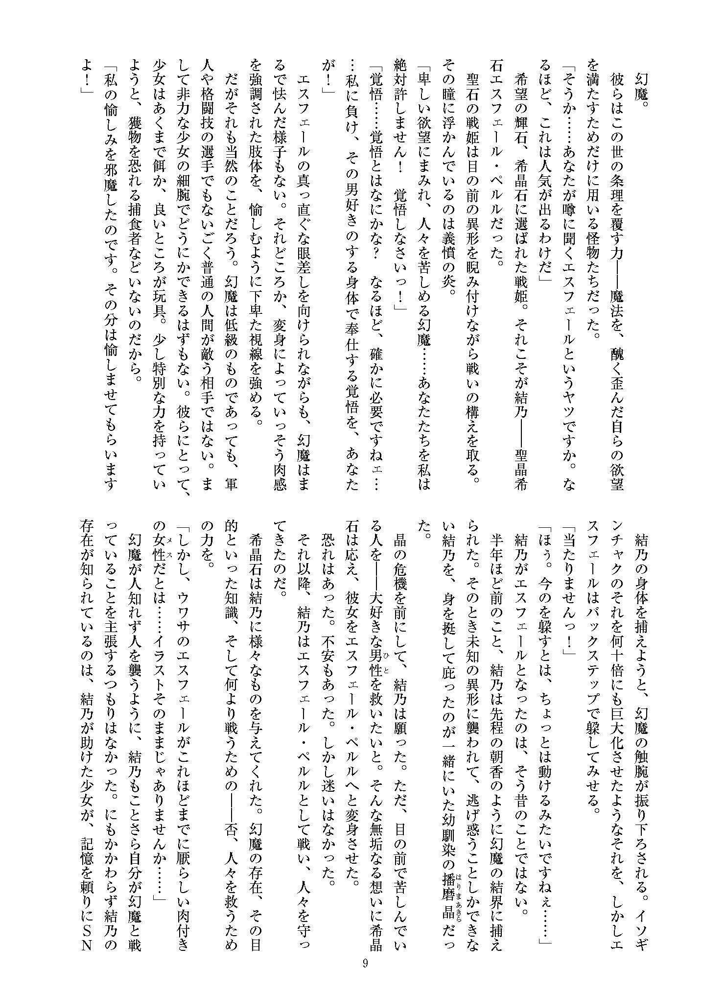 聖晶希石エスフェール画像no.3