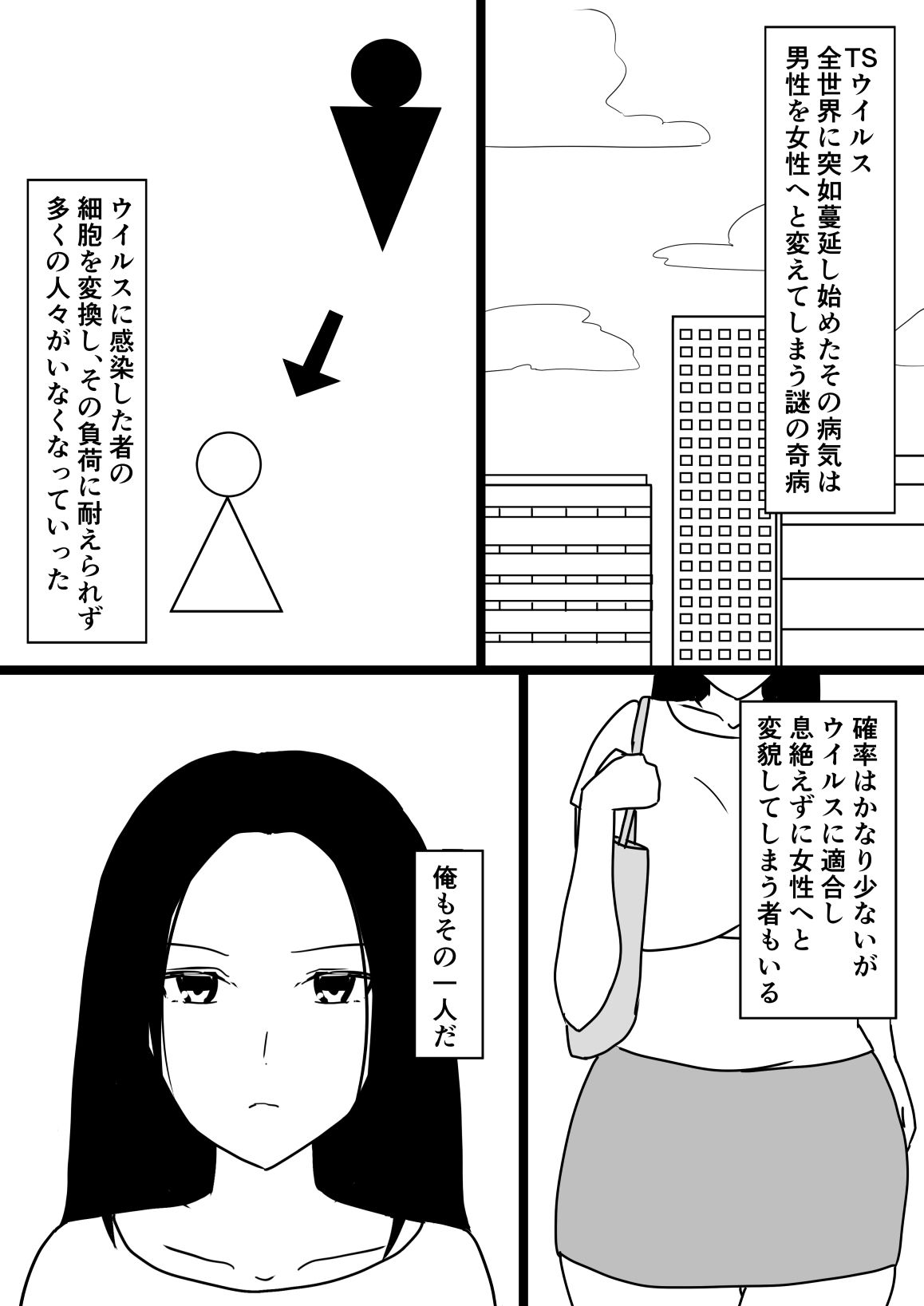 TSサラリーマン〜部下と上司のオナホになった俺〜 画像1