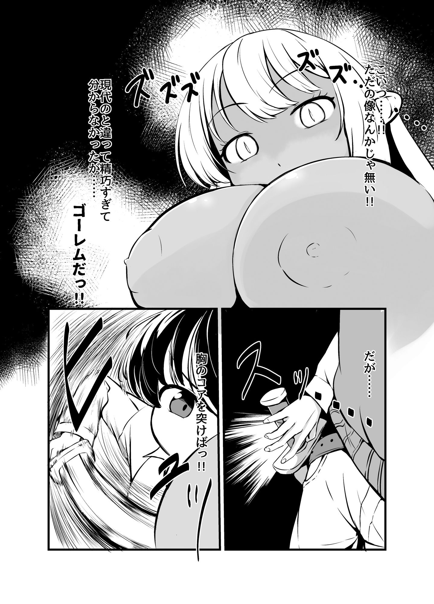 巨乳ゴーレム娘によるパイズリ搾精地獄の刑_5