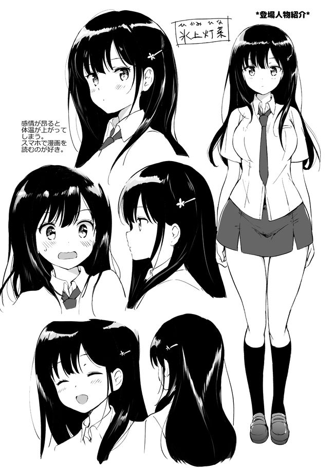 氷上さんはとろけたい1