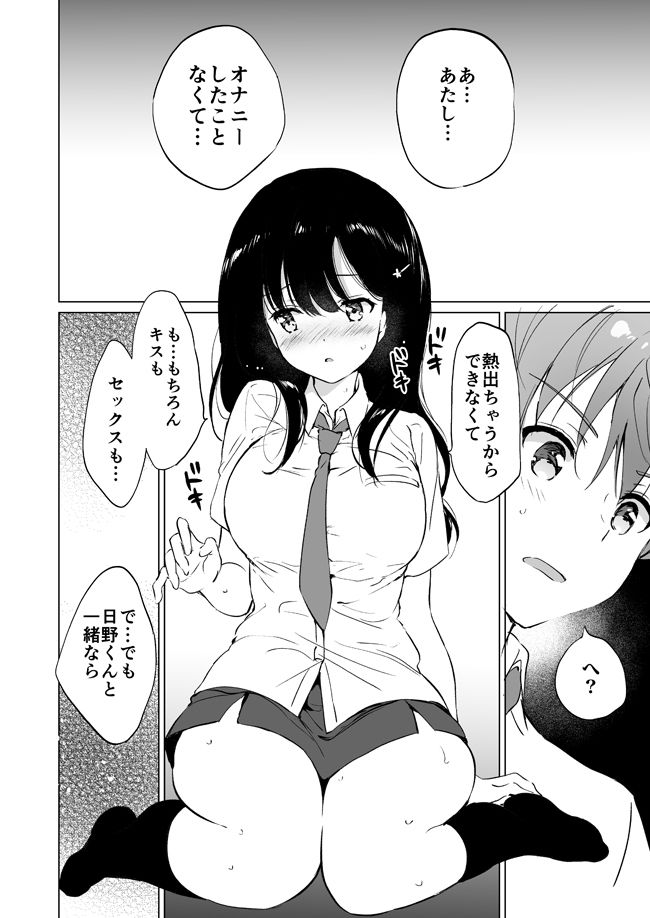 氷上さんはとろけたい 画像5