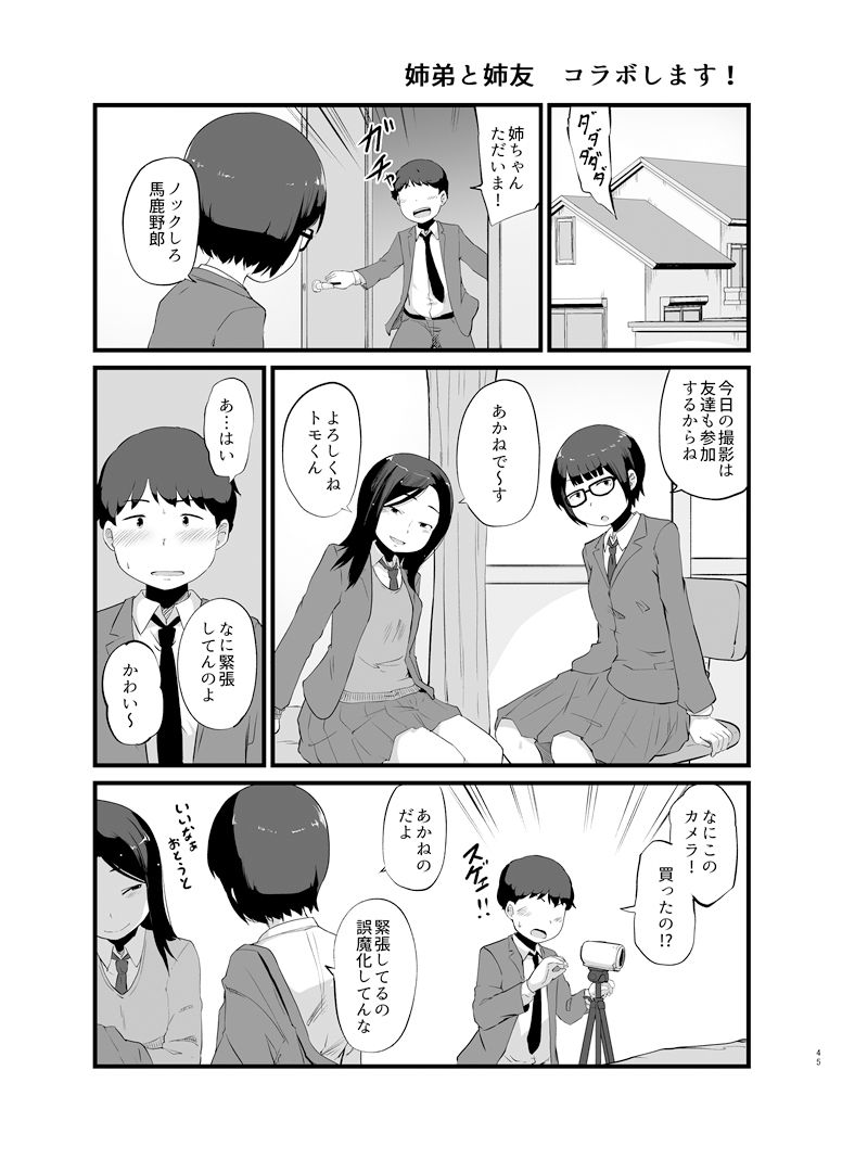 年に1回会う親戚の姉ちゃんと…_9