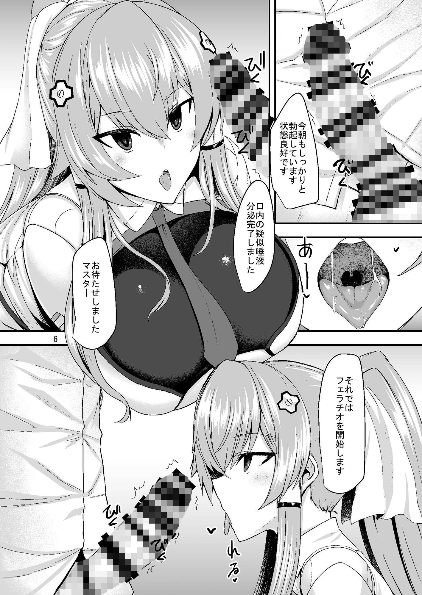 エロ 漫画 セクサロイド