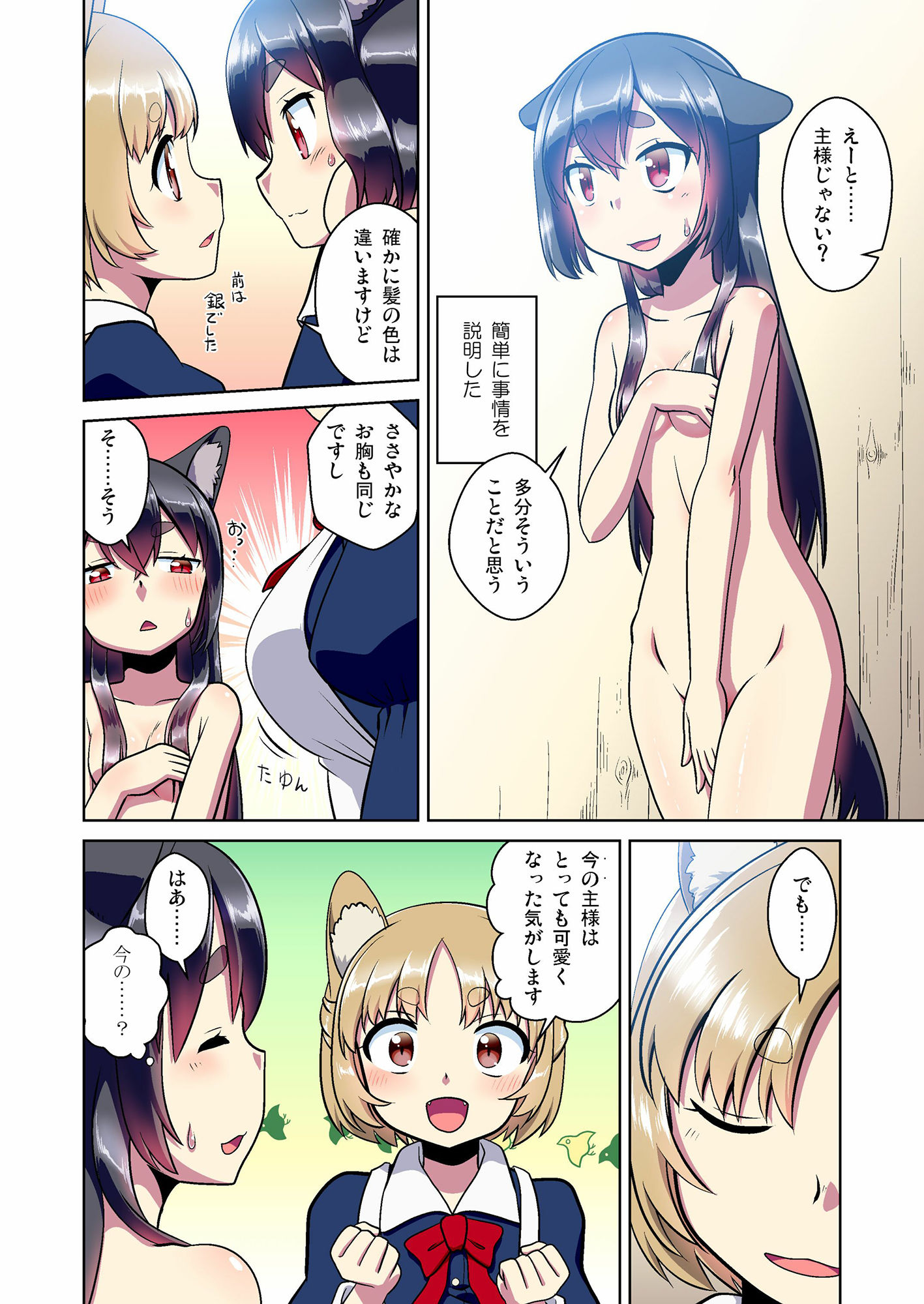 目が覚めたらケモミミ少女になっていたお話 画像2