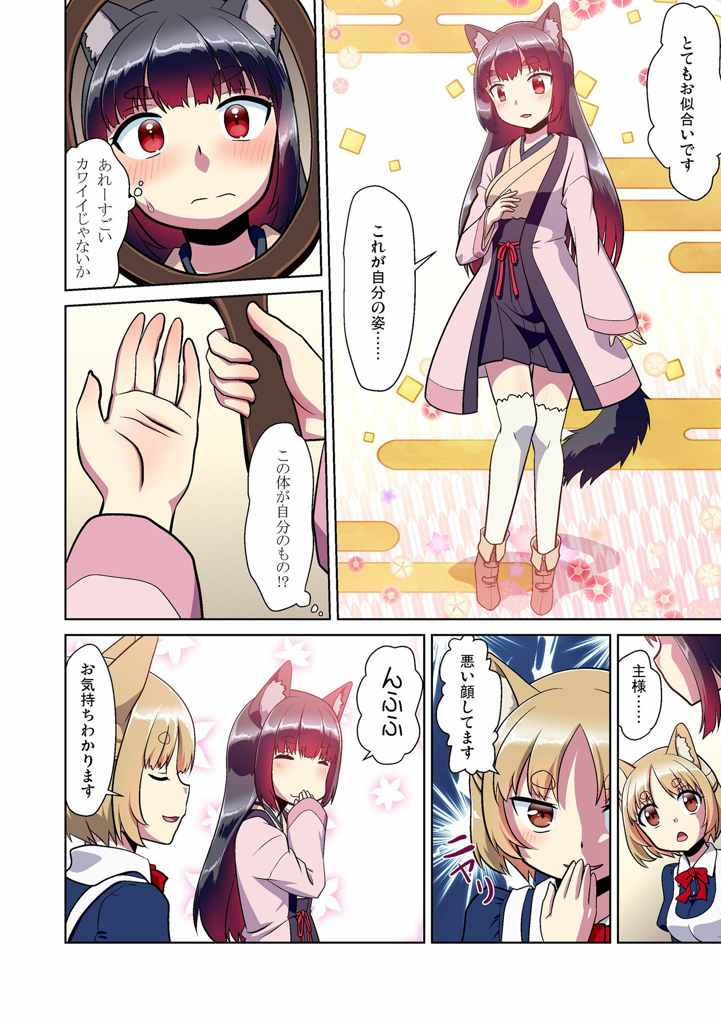 目が覚めたらケモミミ少女になっていたお話 画像3