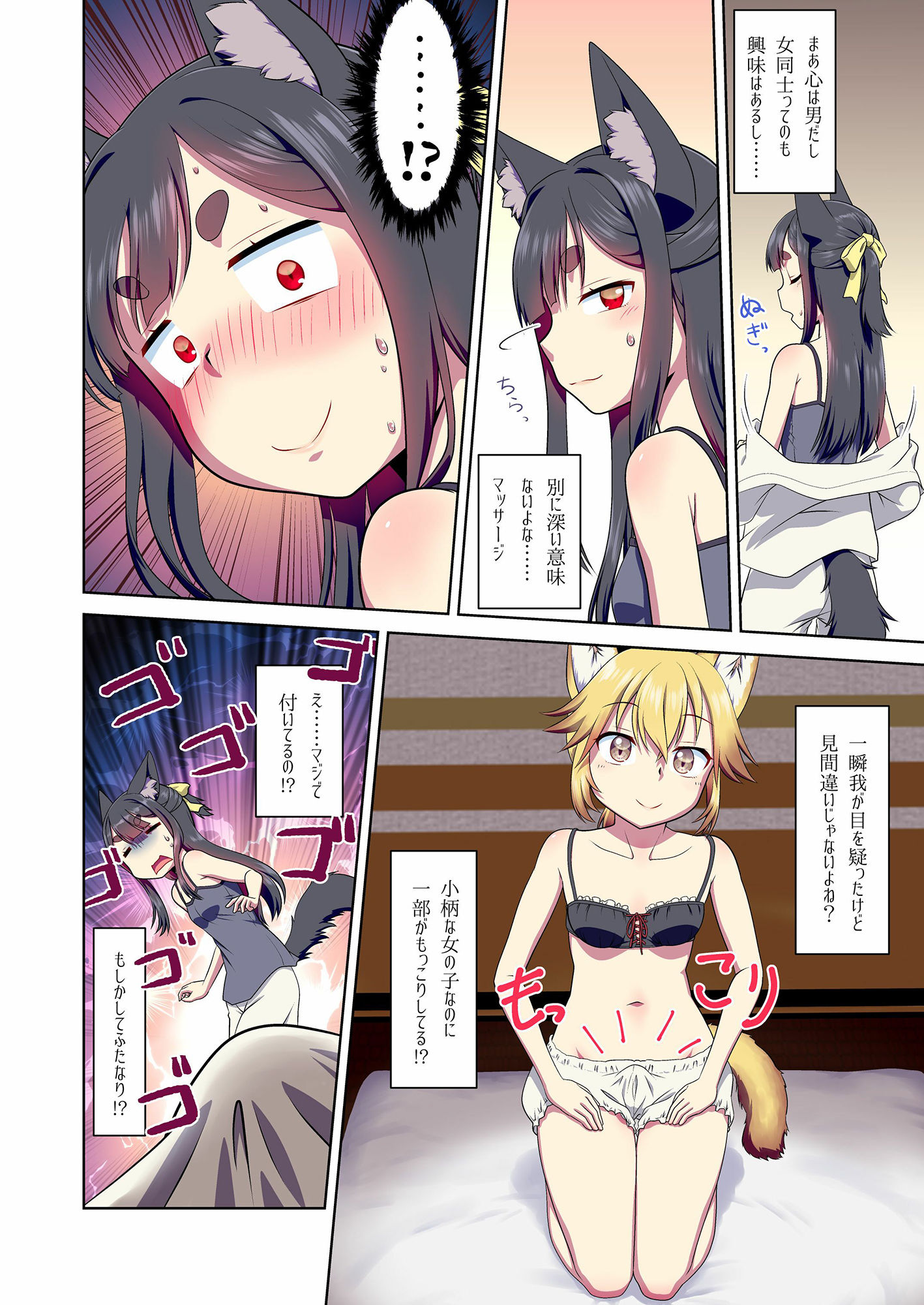 目が覚めたらケモミミ少女になっていたお話 画像5