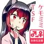 目が覚めたらケモミミ少女になっていたお話