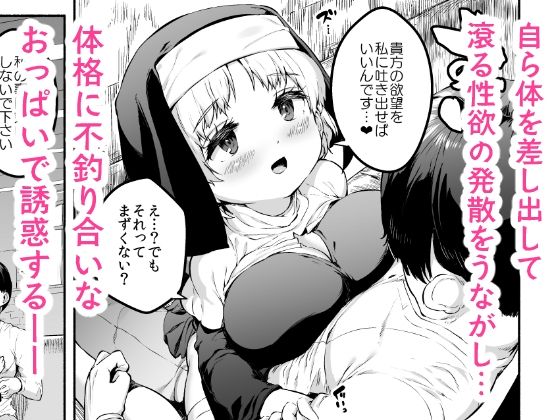 えっちな懺悔をさせてくれる敬虔なロリ巨乳シスターちゃん_2