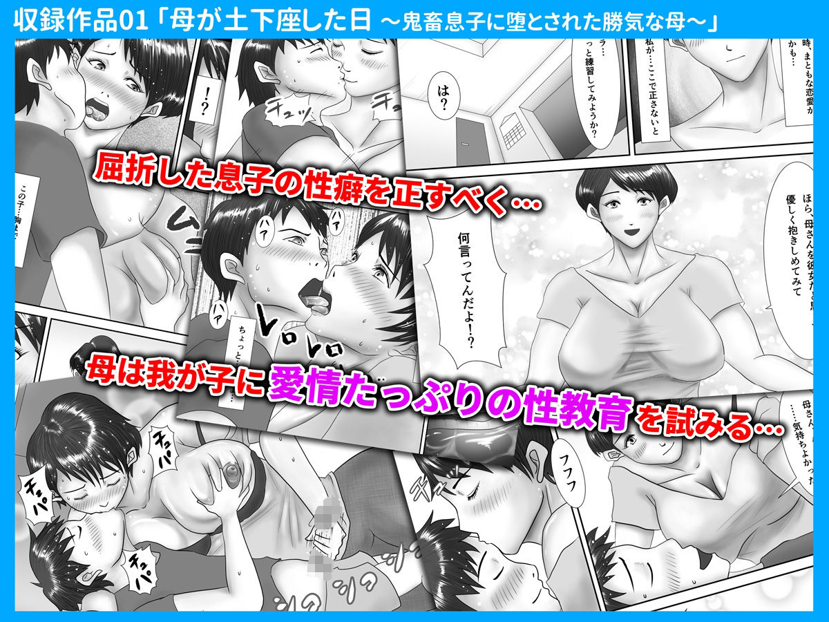 母が土下座した日＜コミック総集編＞のサンプル画像4