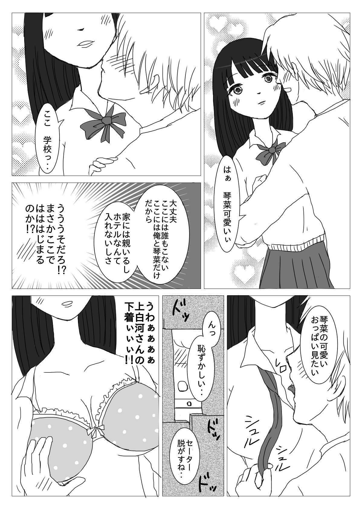 おしとやかな彼女の痴情_9