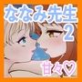 とろけるほど長い夜と月を君に