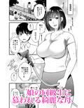 こんなはずじゃなかった 娘の彼氏と友人に抱かれる母
