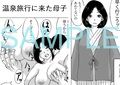 母と元不登校息子の温泉旅行