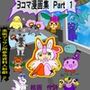 3コマ漫画集と美術デッサン用参考資料人形劇 2
