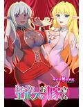 サイコピアス・クロニクル （II）