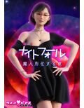 サイコピアス・クロニクル （II）