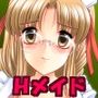 メイドin四畳半