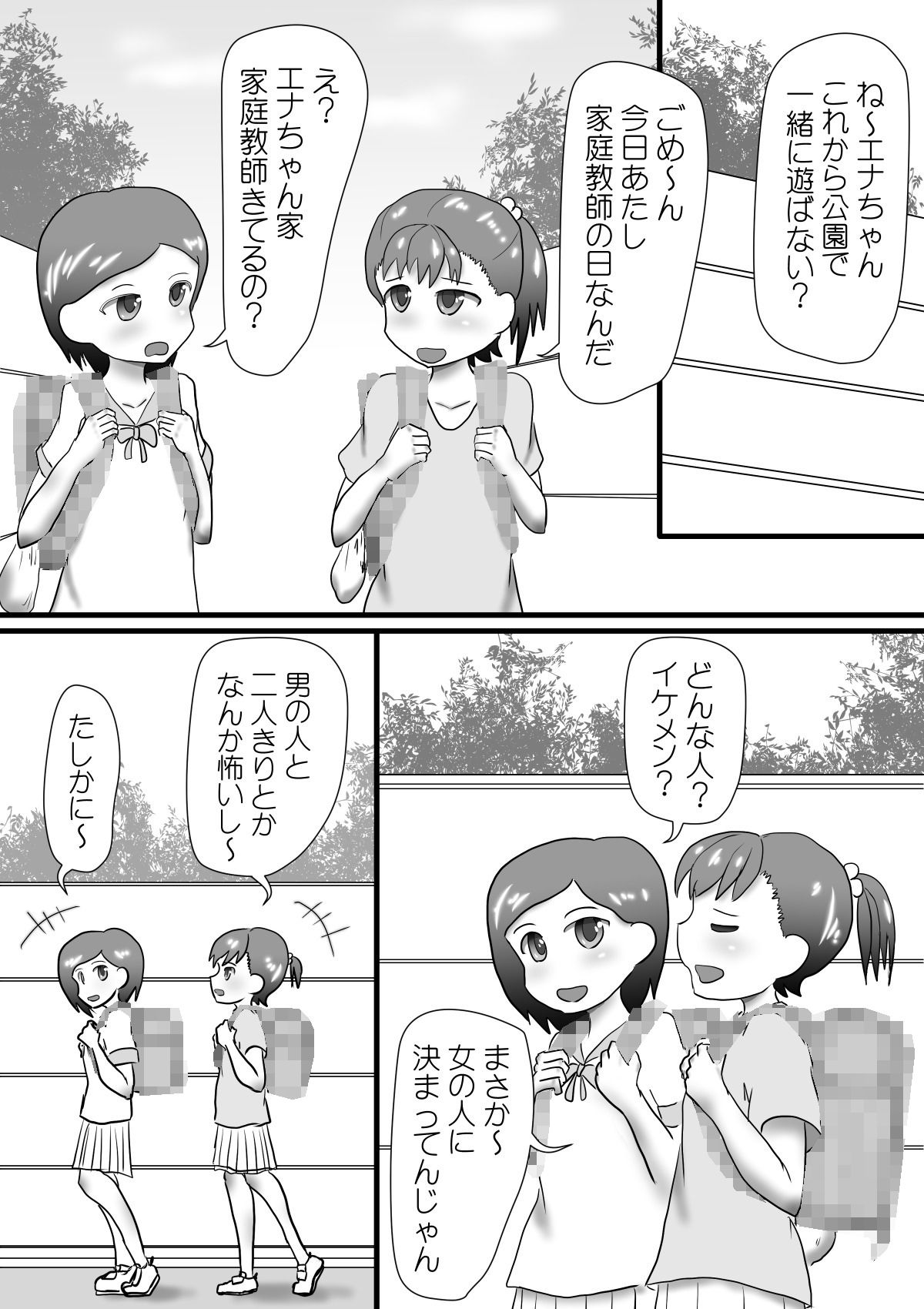 ふたなり家庭教師の催●授業画像no.1