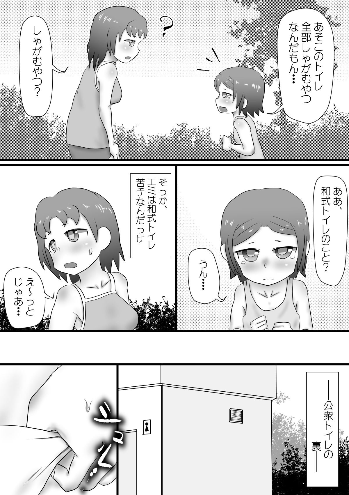 おもらし姉妹の日記画像no.2