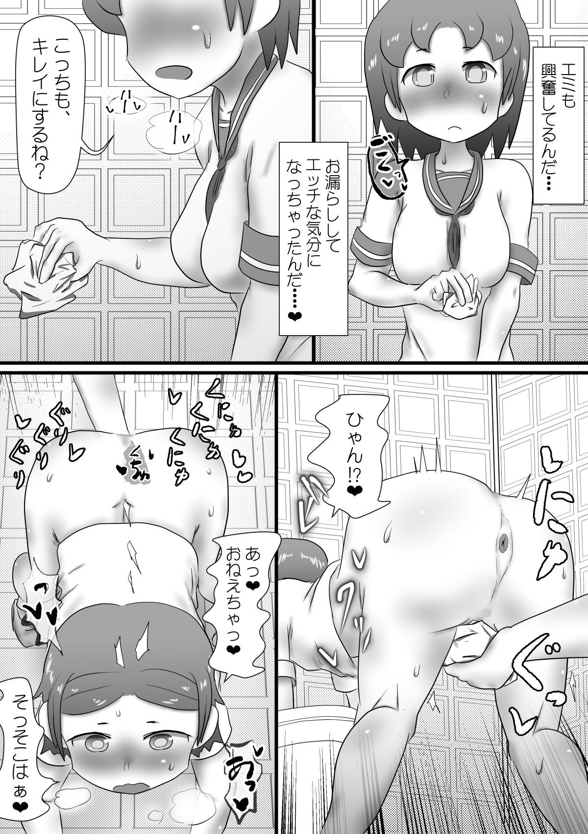 おもらし姉妹の日記_7