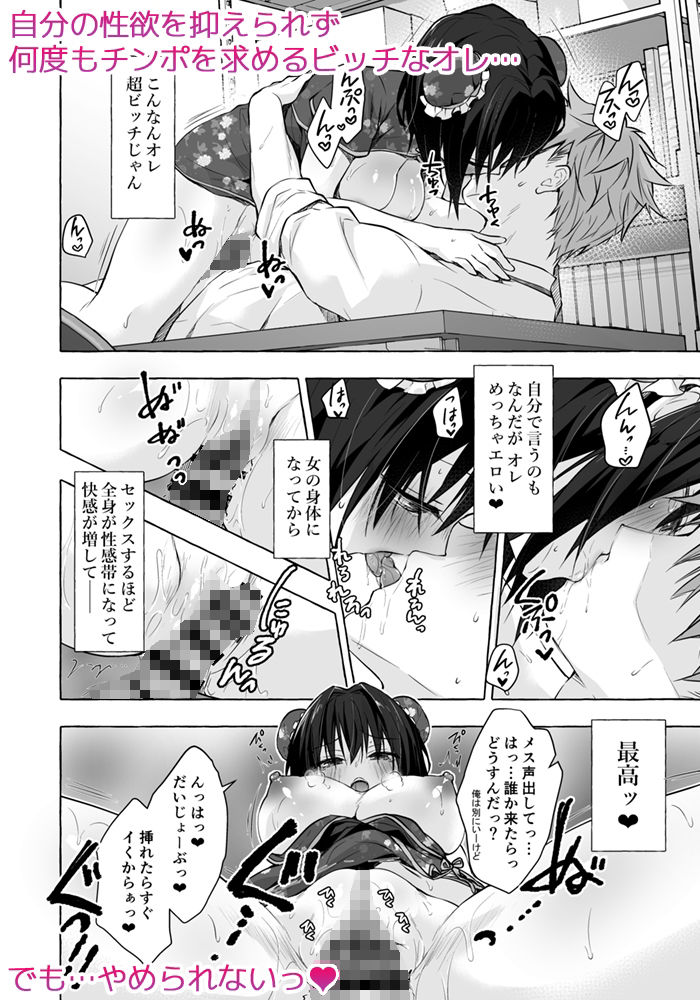 エロ漫画TSあきら君の性生活6(きのこのみ)