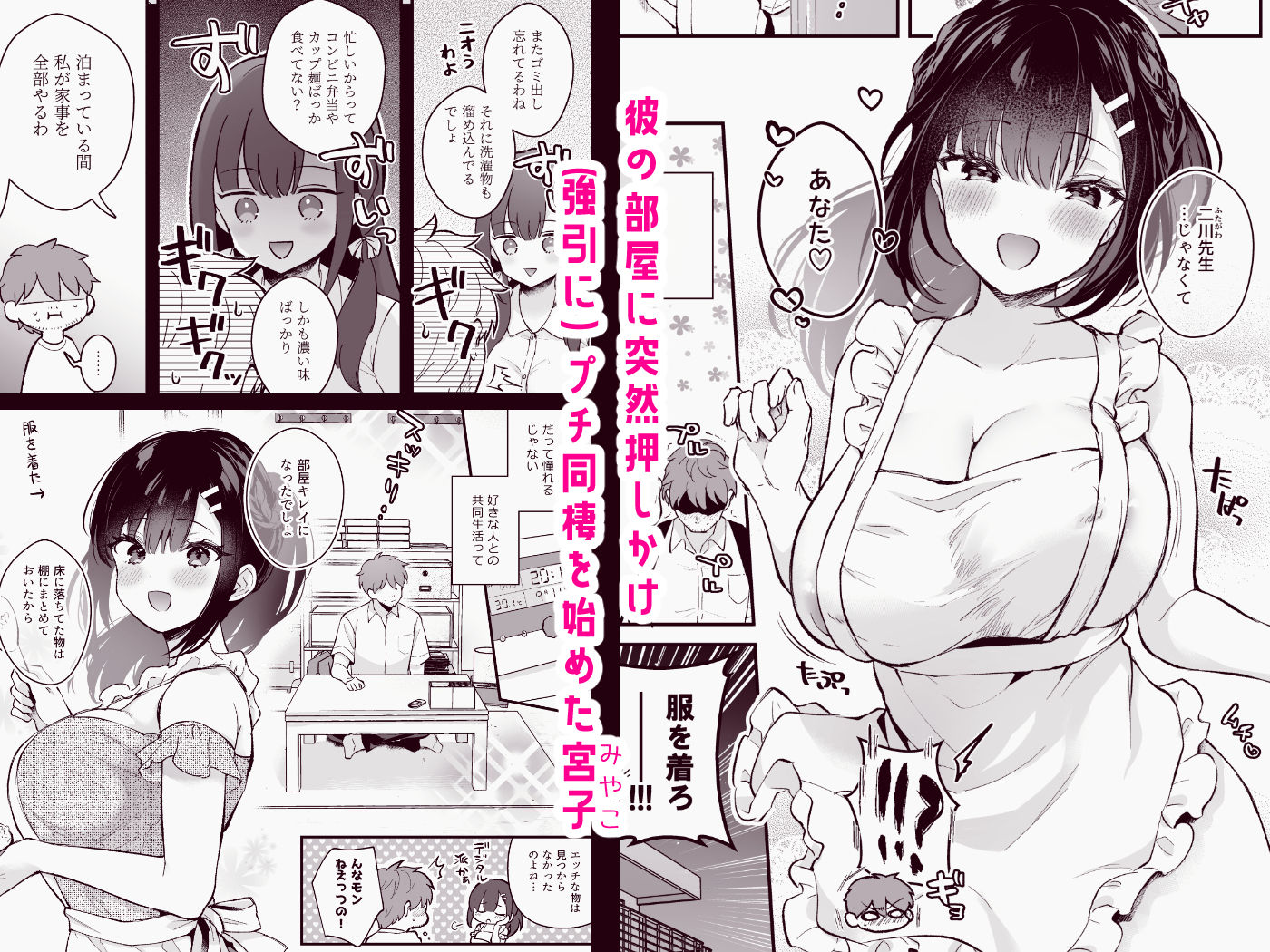 エロ漫画おしかけ彼女のおままごと -先生×教え子＃4-女性視点dmm18fanzaの画像