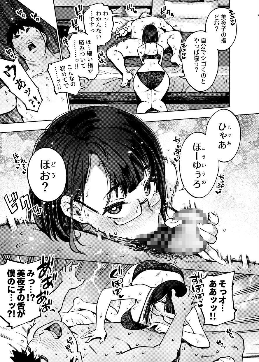 雪陽炎のエロマンガ○○歳JKライバーといちゃラブセックスしちゃうだけの本。めがねdmm18fanzaの画像