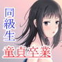 世界を救う前に気になるあの子を寝取りたい