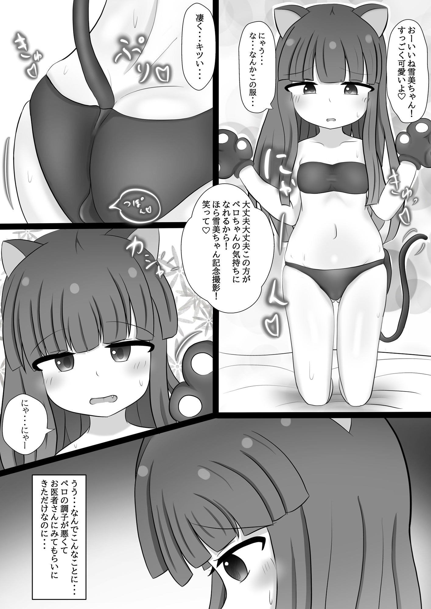 雪美ちゃんと仲良くなる本画像no.2