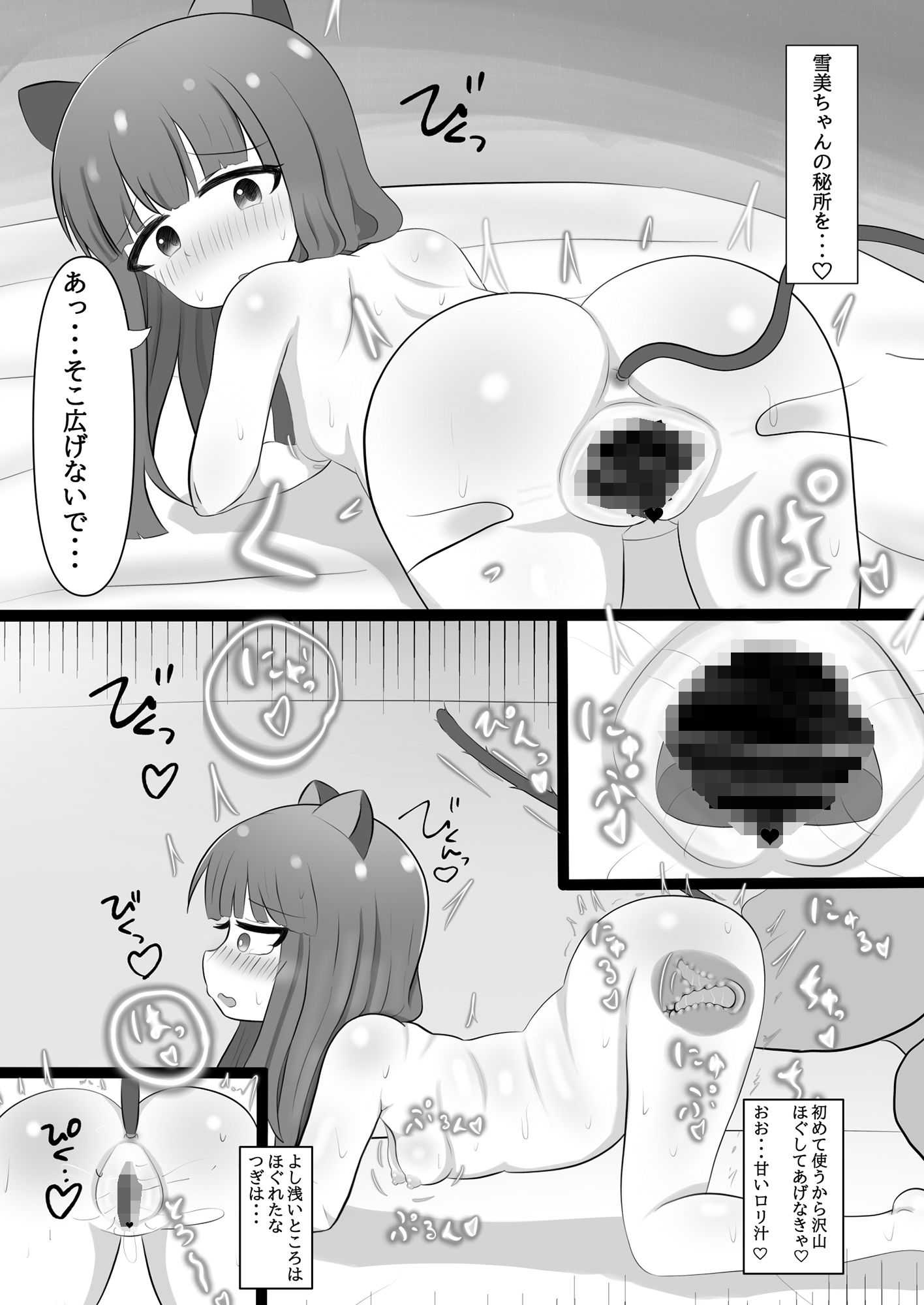 雪美ちゃんと仲良くなる本画像no.3