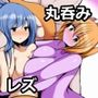 絡みつくほど愛してる！