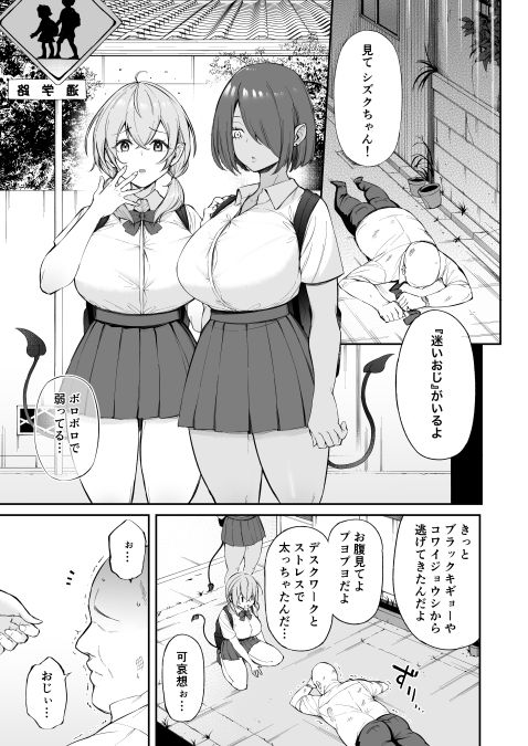 おじピとサキュバス_6