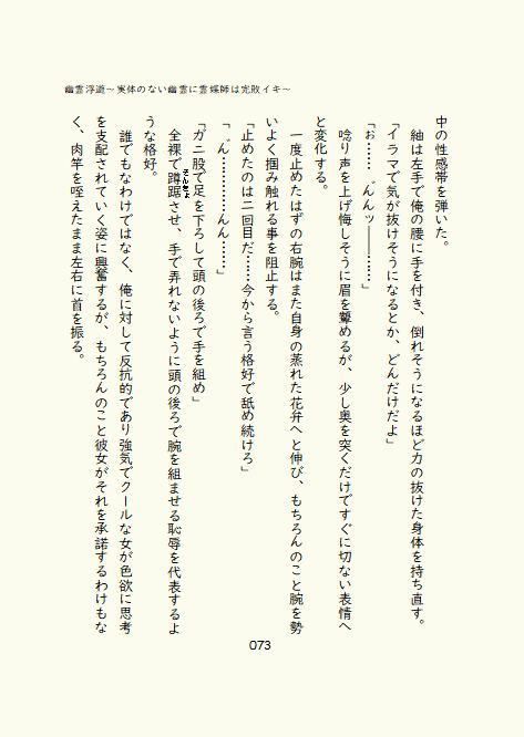 幽霊浮遊〜実体のない幽霊に霊媒師は完敗イキ〜_6