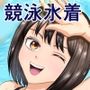 夏合宿ゴーゴー
