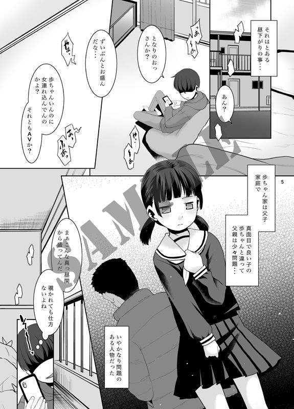 お父さんにされてる子。_4