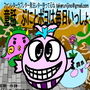 童話 ぷにとポヨは毎日いっしょ