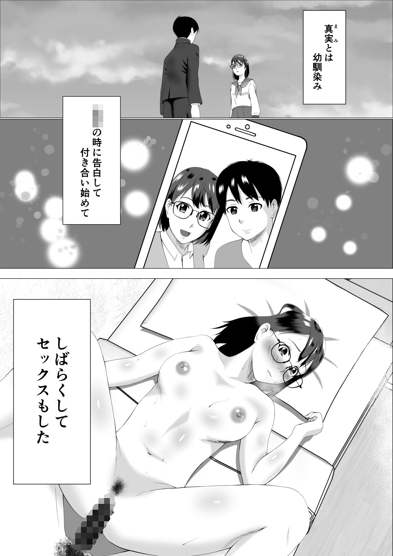 遠距離恋愛中の彼女がヤリサーに入ってしまったら 画像2